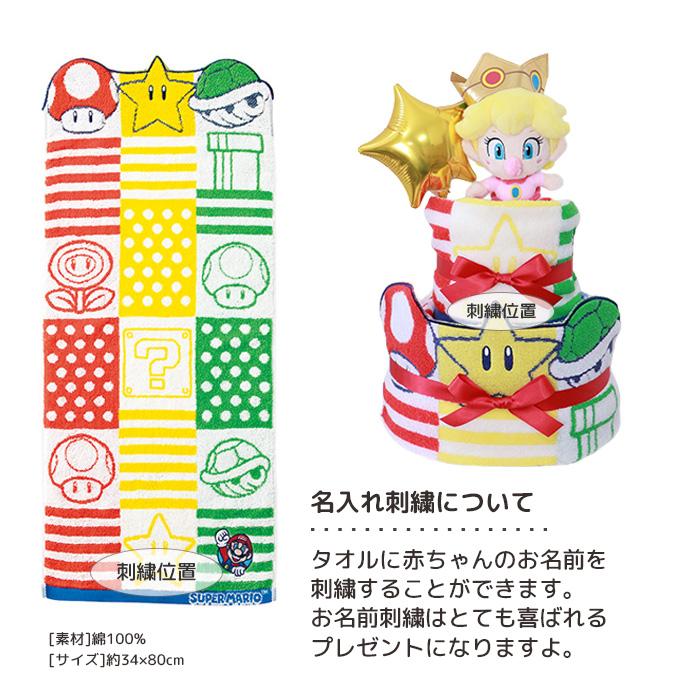任天堂（Nintendo） 出産祝い おむつケーキ スーパーマリオ ふんわり