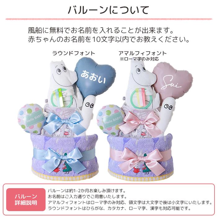 出産祝い ムーミン3段おむつケーキ おむつケーキ Moomin Baby カシャカシャ ニョロニョロ ぬいぐるみ ラトル おもちゃ 名前刺繍 名入れの画像