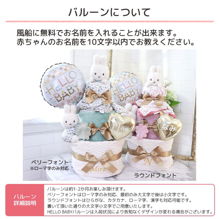 【名入れ無料】miffy×Little Dutch ミッフィーおむつケーキ 3段｜今治タオル付き｜出産祝い・1歳誕生日｜おむつサイズメーカー選択可｜バルーン付きの画像