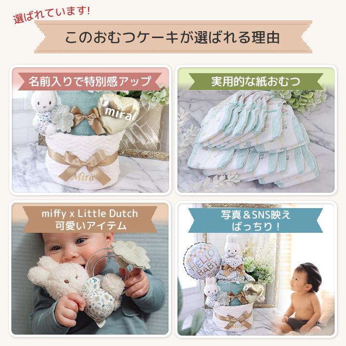 【名入れ無料】miffy×Little Dutch ミッフィーおむつケーキ 3段｜今治タオル付き｜出産祝い・1歳誕生日｜おむつサイズメーカー選択可｜バルーン付きの画像