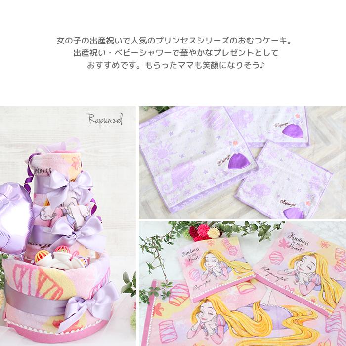 出産祝い ディズニープリンセス ドレス ラプンツェル 3段おむつ