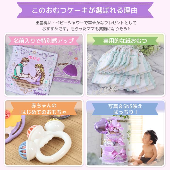 出産祝い ディズニープリンセス ドレス ラプンツェル 3段おむつケーキ 送料無料 Disney princess バルーン 名入れ　B100の画像