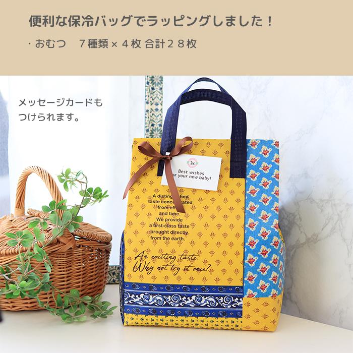 出産祝い おむつギフトバッグ 28枚 便利な保冷バッグ入り おむつ お 