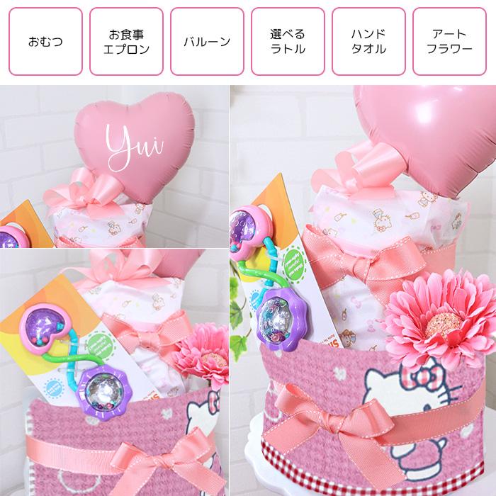 ハローキティ おむつケーキ 出産祝い サンリオ ハローキティ2段 名前