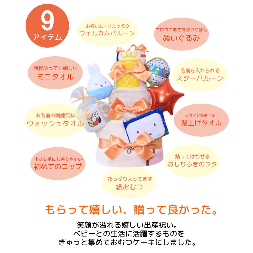 Miffy（ミッフィー） 出産祝い ミッフィーのなかよし3段おむつケーキ