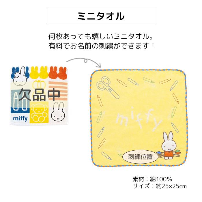 Miffy（ミッフィー） 出産祝い ミッフィーのなかよし3段おむつケーキ