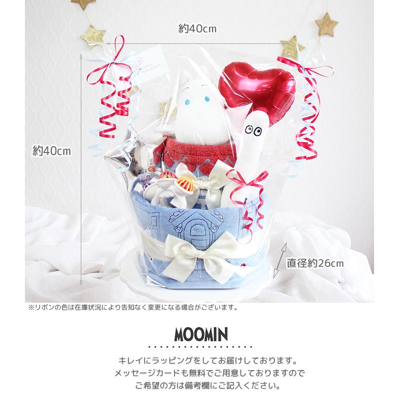 MOOMIN 出産祝い ムーミン ハンドパペット付き おむつケーキ 家の前の 