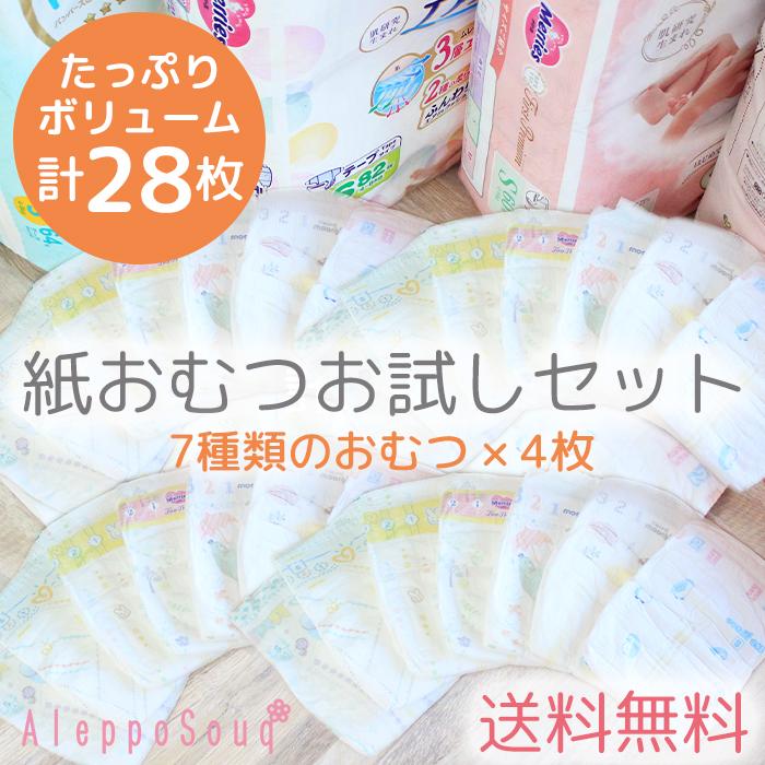 おむつ お試しセット 28枚 Sサイズ テープ 7種類×4枚 おむつ お試しセット 28枚 Sサイズ テープ 7種類×4枚