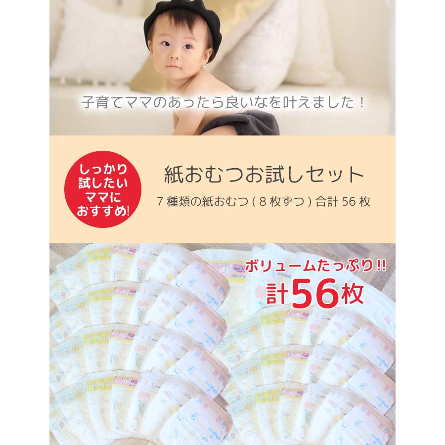 おむつ お試しセット 56枚 Sサイズ テープ 7種類×8枚 パンパース おむつ お試しセット 56枚 Sサイズ テープ 7種類×8枚 パンパース