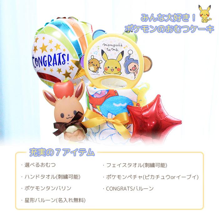 出産祝い ポケモン ３段 おむつケーキ 出産祝い ピカチュウ イーブイ フェイスタオル ハンドタオル タンバリン プープー　オムツケーキ　B100_1