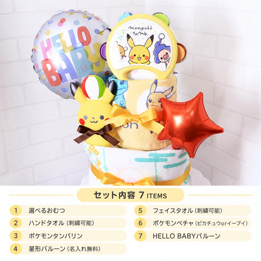 出産祝い ポケモン 3段 おむつケーキ ピカチュウ イーブイ フェイス