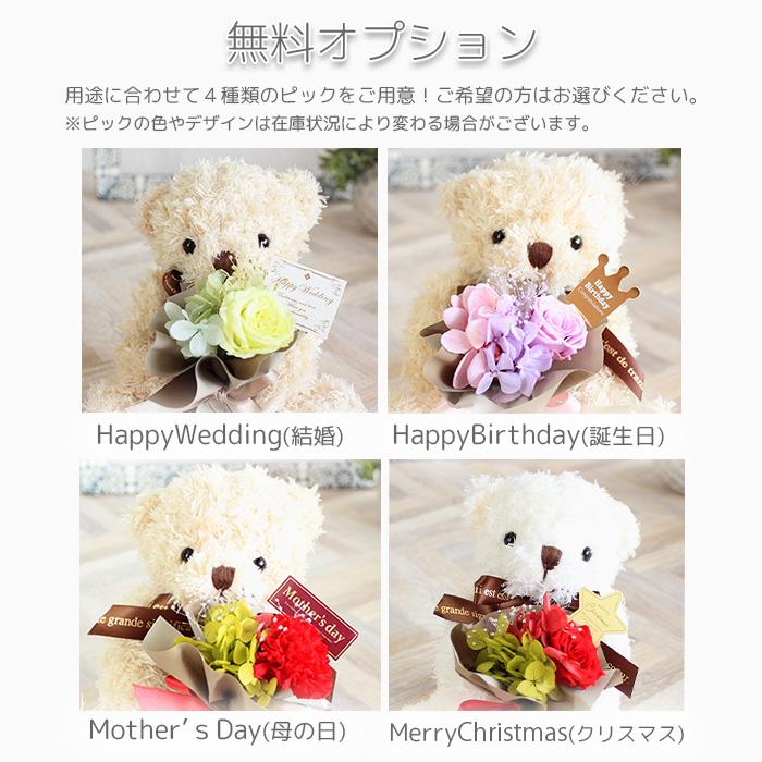 プリザーブドフラワー くま ブーケ プレゼント ギフト 母の日
