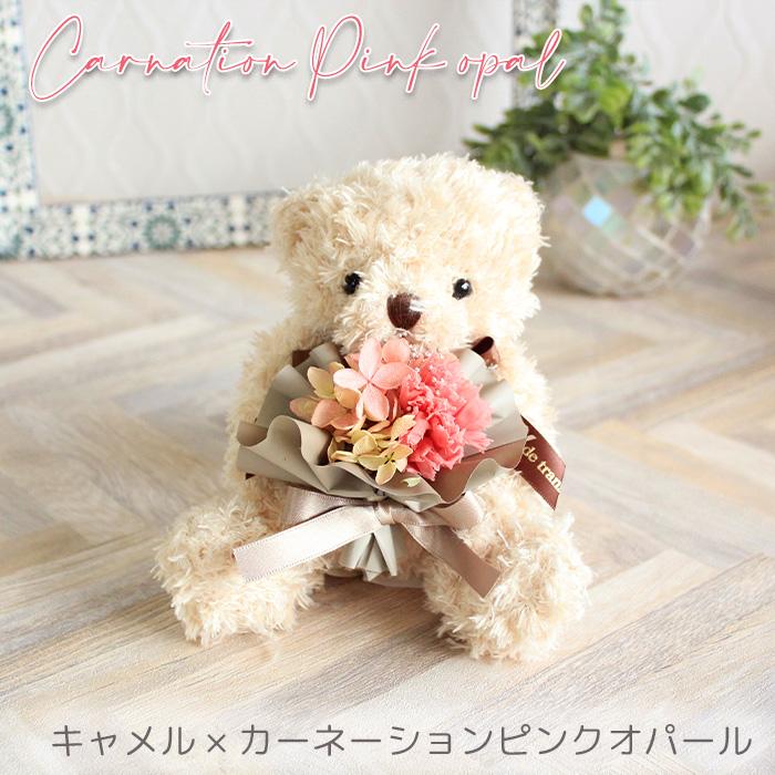 プリザーブドフラワー くま ブーケ プレゼント ギフト 母の日
