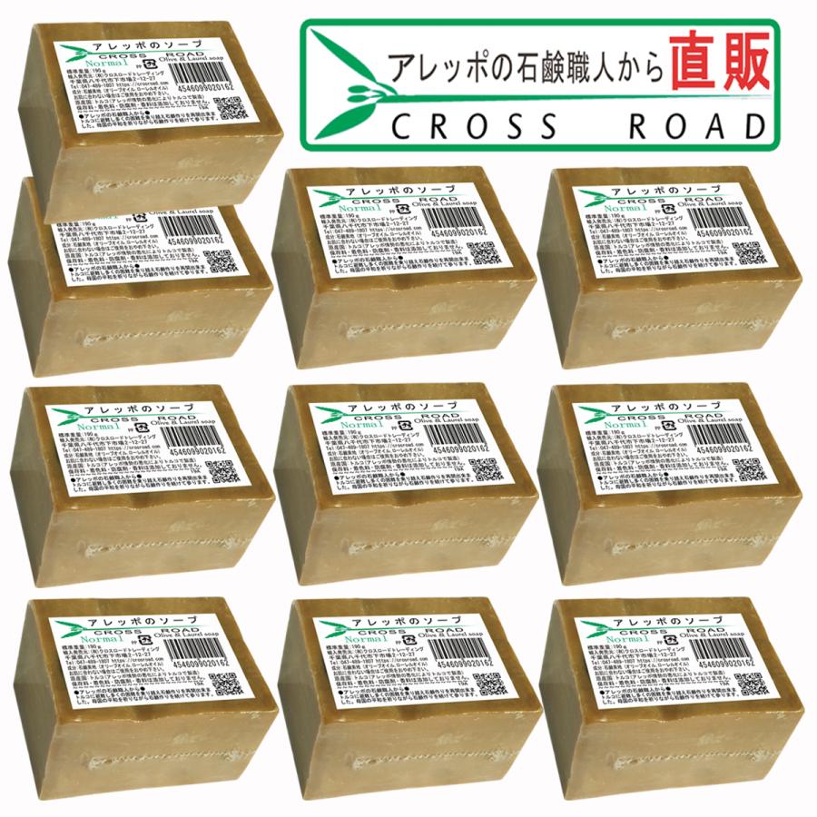 アレッポのソープ　ノーマル 10個セット　【アレッポ の石鹸 職人 からの贈り物】 | アレッポ