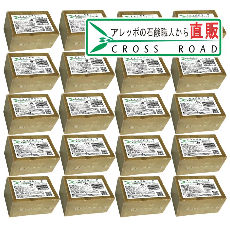 アレッポのソープ ノーマル 20個セット 【アレッポの石鹸職人からの