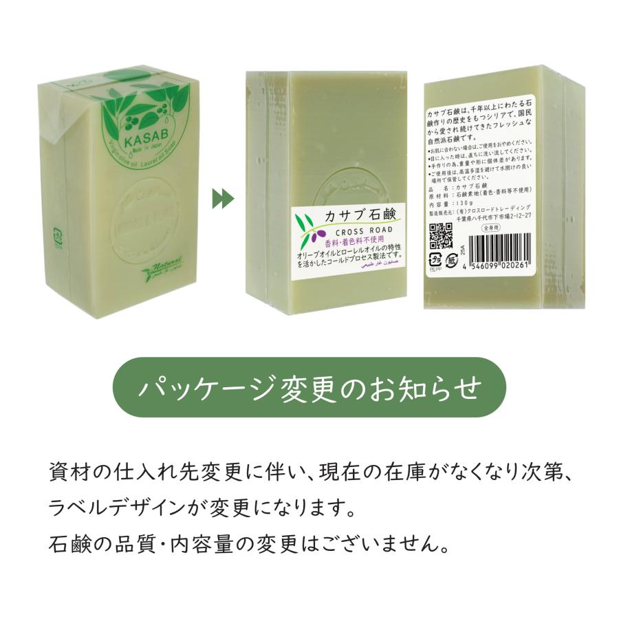 カサブ石鹸130ｇ | アレッポ | 01