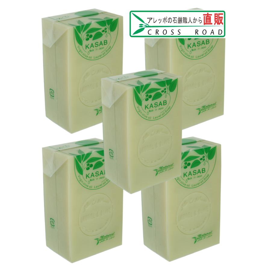 カサブ石鹸130ｇＸ 5個セット | アレッポ