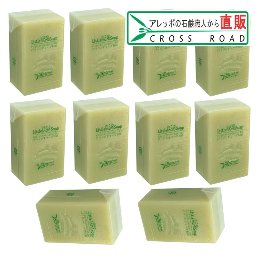 リトルカサブ石鹸130ｇＸ 10個セット | アレッポ
