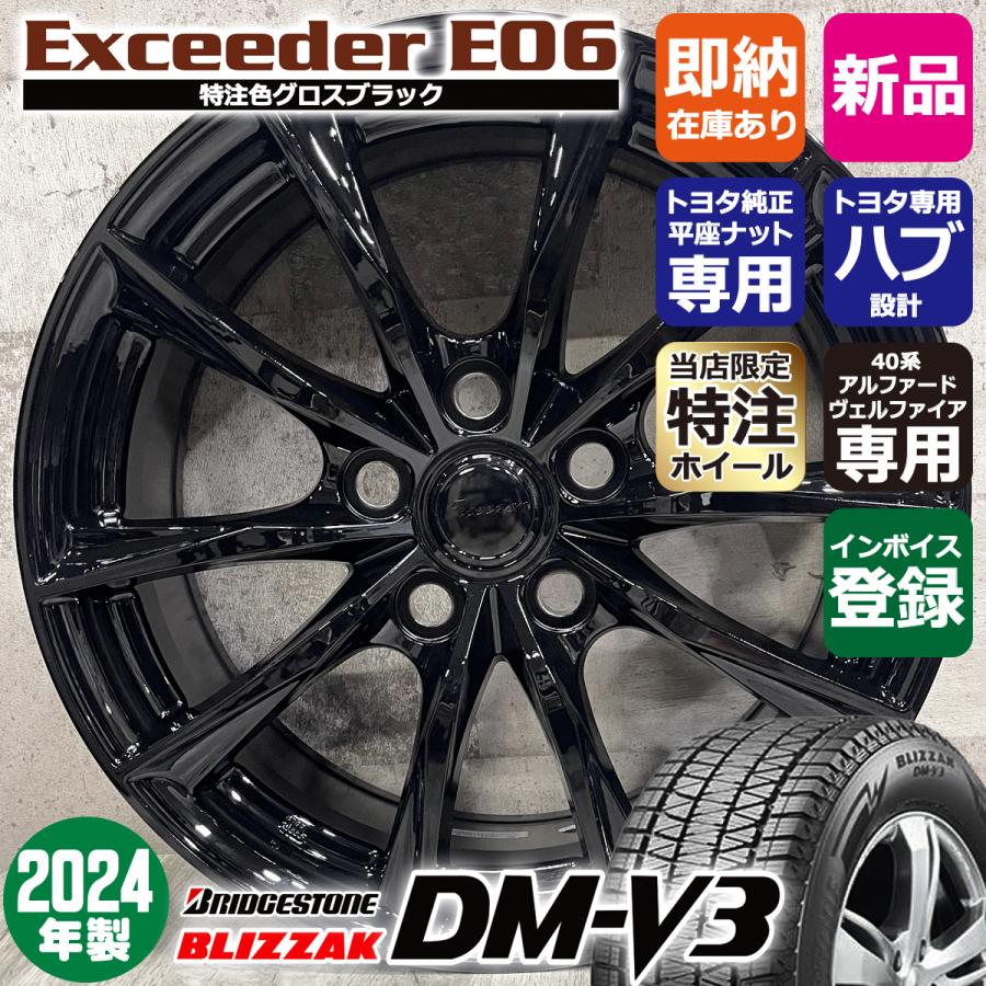 ブリザック DMーV3 特注 新型アルファード専用 225/65R17