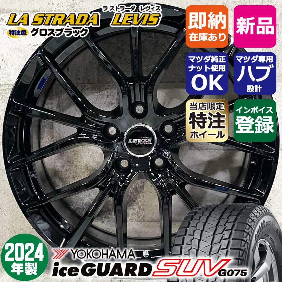 ユーロテック SOLI アイスガードG075 235/60R18 XC60等に ヨコハマ ice GUARD (アイスガード) SUV (G075) 235/60R18
