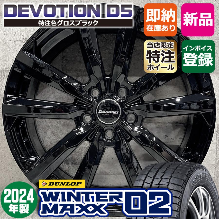 WINTER MAXX 2024年製 プリウスα 215/50R17 ダンロップ 02 WM02 特注 
