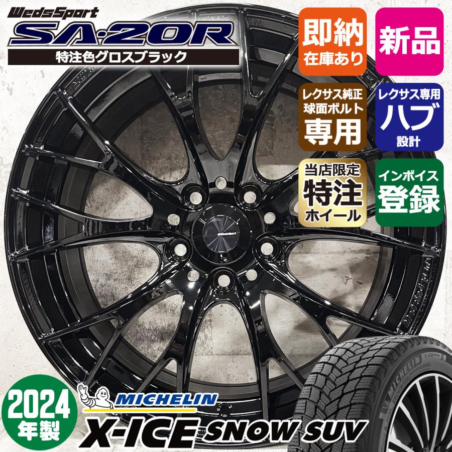 X-ICE 2024年製 新型レクサスRX専用 235/55R20 ミシュラン SNOW