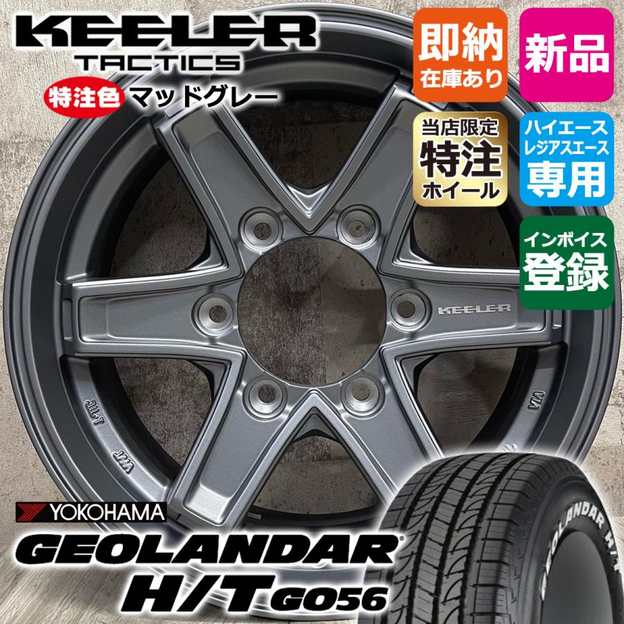 GEOLANDAR ハイエース 195/80R15 H/T G056 特注 キーラータクティクス
