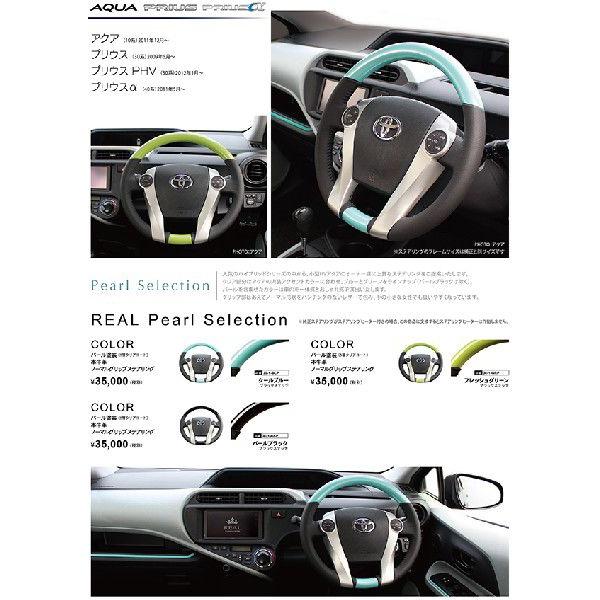 REAL(レアル)ステアリング【アクア/30プリウス/プリウスα  