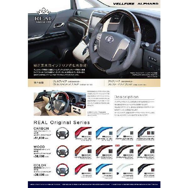 REAL(レアル)ステアリング【20ヴェルファイア/20アルファード 