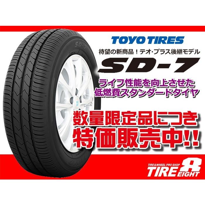 特価 新品 トーヨータイヤ Toyo Sd 7 185 65r14 185 65 14 低燃費タイヤ サイズによっては最短当日発送可能です Toyo Sd7 タイヤエイトyahooショッピング店 通販 Yahoo ショッピング