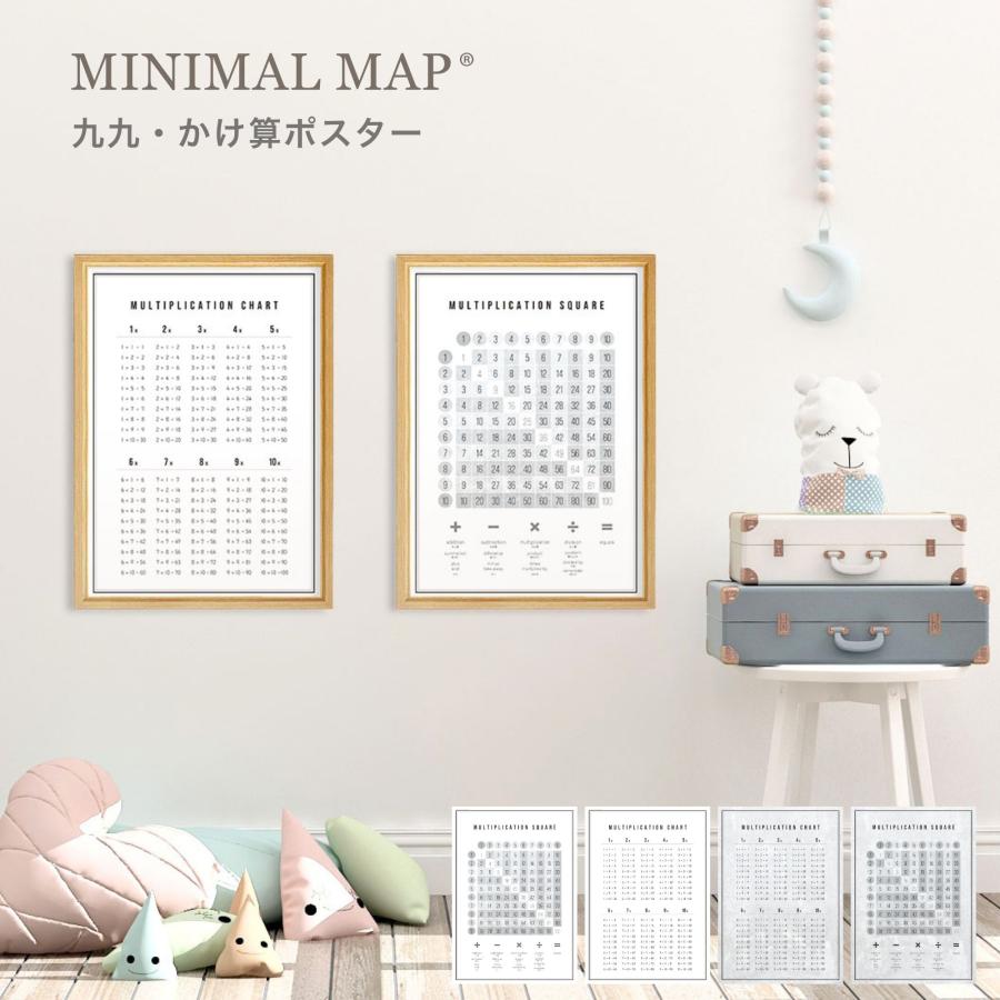 九九のかけ算 学習ポスター A2｜仕上げなし｜MINIMAL MAP | 