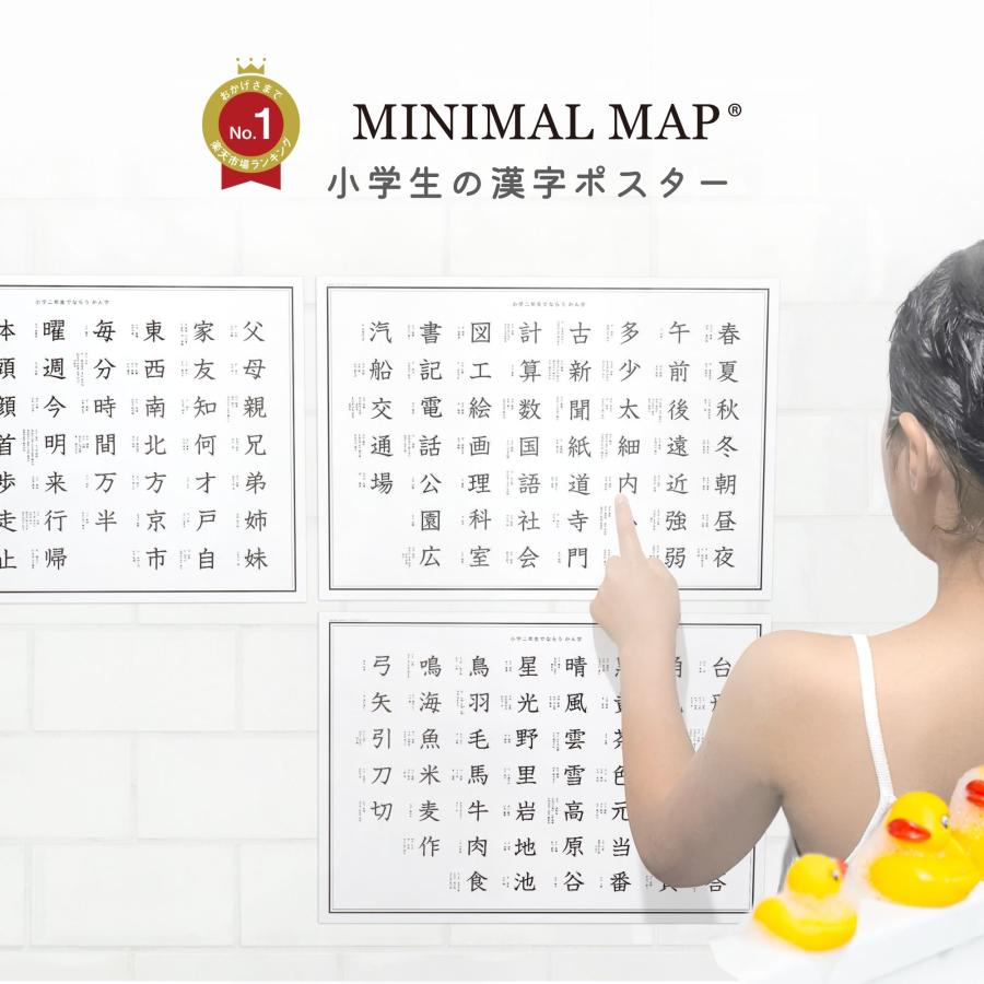 小学1年生 漢字ポスター【防水】A3 2枚組｜お風呂で学べるシンプル
