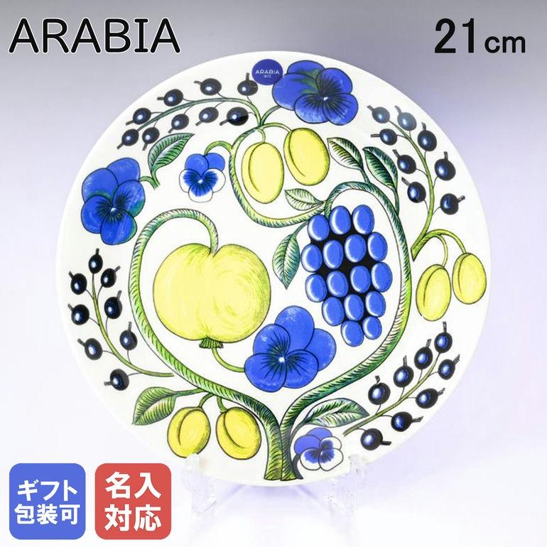 ARABIA（アラビア） パラティッシ Paratiisi イエロー プレート 21cm
