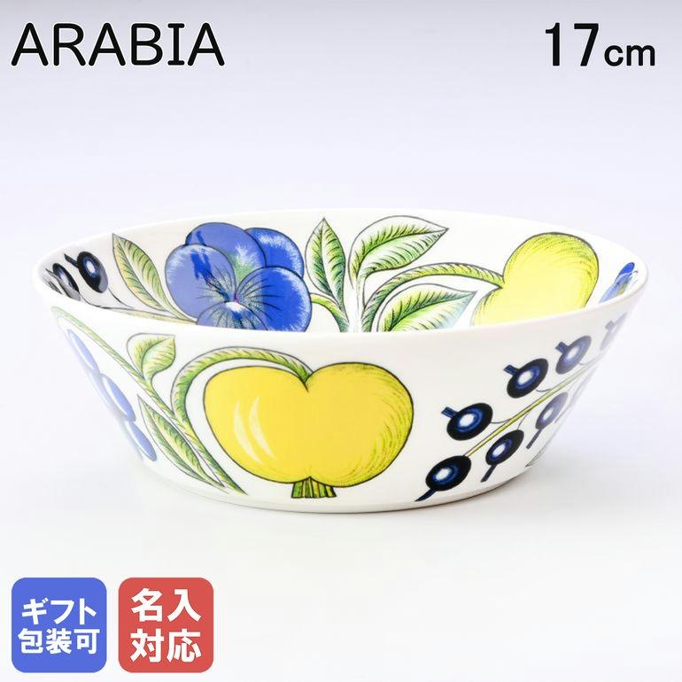 アラビア（Arabia） パラティッシ（Paratiisi） イエロー 21cmプレート 