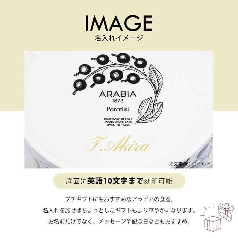 ARABIA（アラビア） パラティッシ Paratiisi イエロー ピッチャー