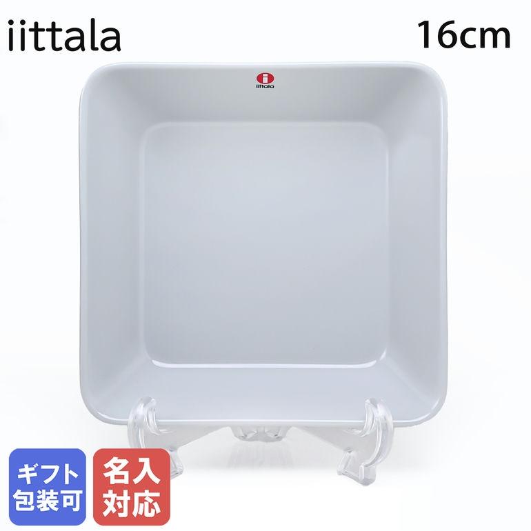 iittala（イッタラ） ティーマ Teema 16cm スクエア プレート