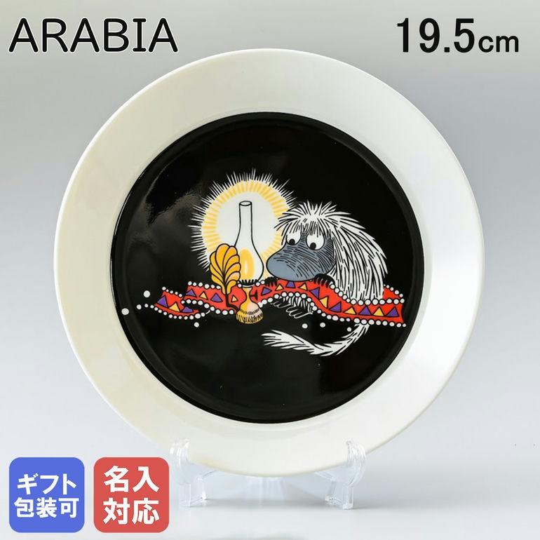 ARABIA（アラビア） プレート 19.5cm 絵皿 ムーミンコレクション ご