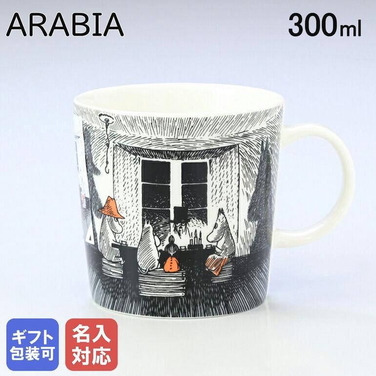 ARABIA（アラビア） マグカップ 300ml ムーミンコレクション トゥルー