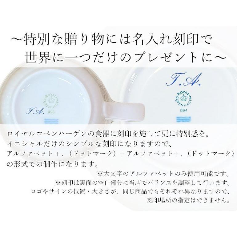 ROYAL COPENHAGEN（ロイヤルコペンハーゲン） ブロムスト ティーカップ