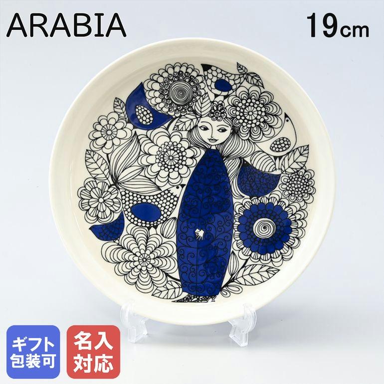 ARABIA（アラビア） パストラーリ ブルー プレート 19cm 1026261 名