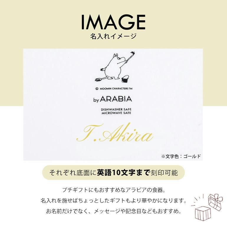 ARABIA（アラビア） プレート 絵皿 19.5cm ムーミンコレクション 