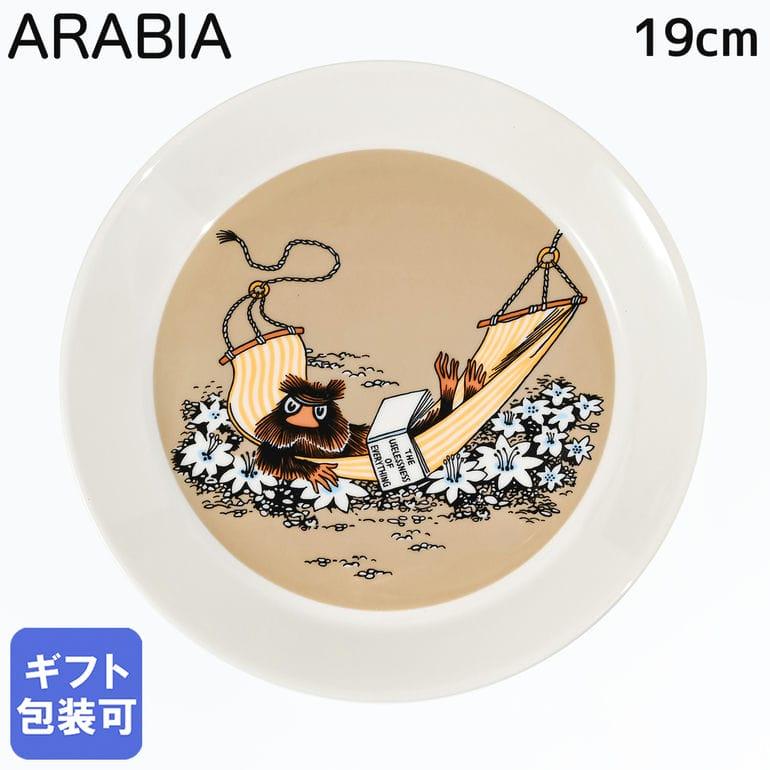 ARABIA（アラビア） プレート 19cm クラシック ムーミンシリーズ じゃ