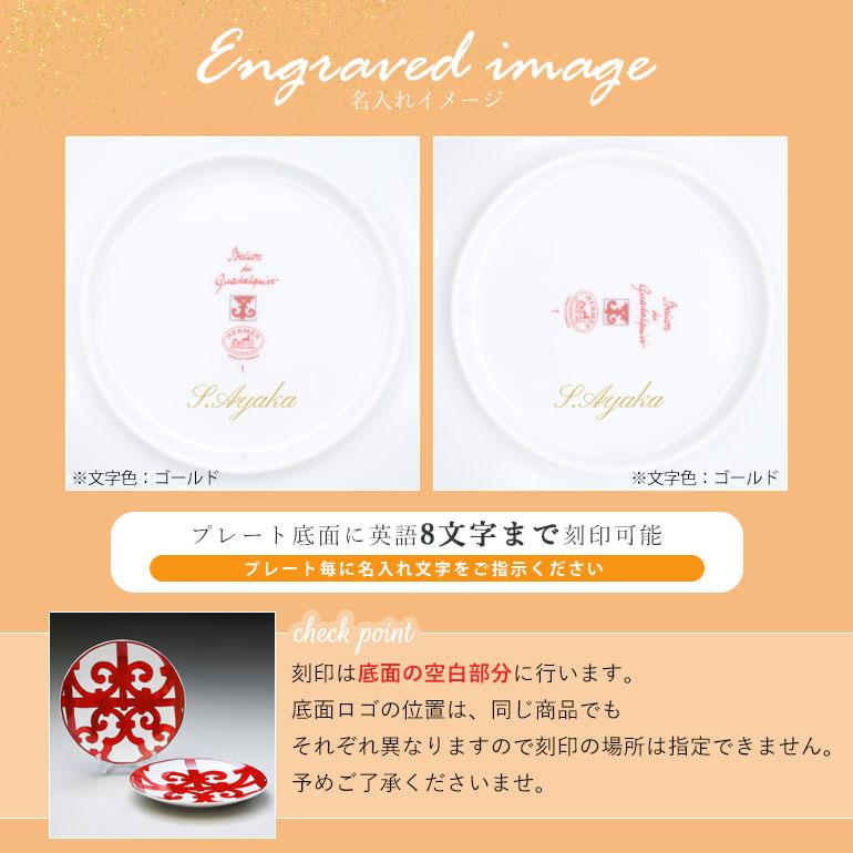 エルメス　ガダルキヴィール　プレート17cmx2枚 楽天市場】【新品】 エルメス 食器 ブレッド プレート 17cm ペア