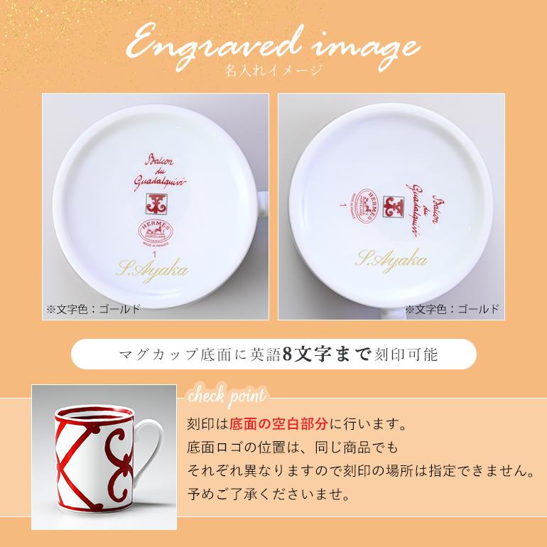 HERMES エルメス ガダルキヴィール レッド 011032P1 マグカップ HERMES エルメス ガダルキヴィール レッド 011032P1 マグカップ