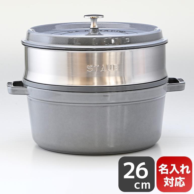 Staub ストウブ ピコ ココット ラウンド 26cm スチーマーセット Staub ストウブ ピコ ココット ラウンド 26cm スチーマーセット