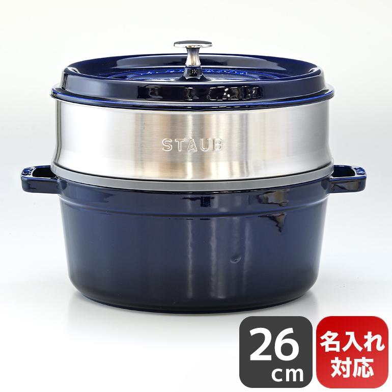 Staub（ストウブ） ピコ ココット ラウンド 26cm スチーマーセット
