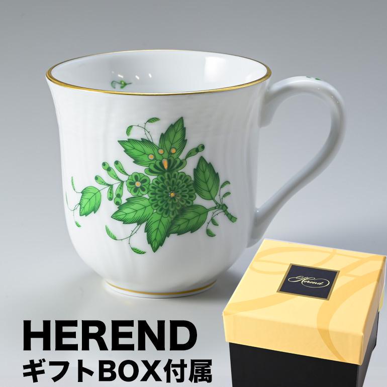 ヘレンド（HEREND） マグカップ 純正BOX付 アポニーグリーン マグ 洋食