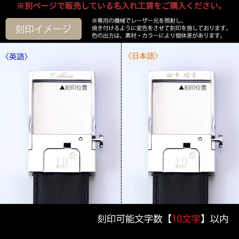 ダンヒル ベルト メンズ 幅3cm オートロック式 CADOGAN カドガン レザー ブラック DU18F4A02CA001 名入れ可有料の画像