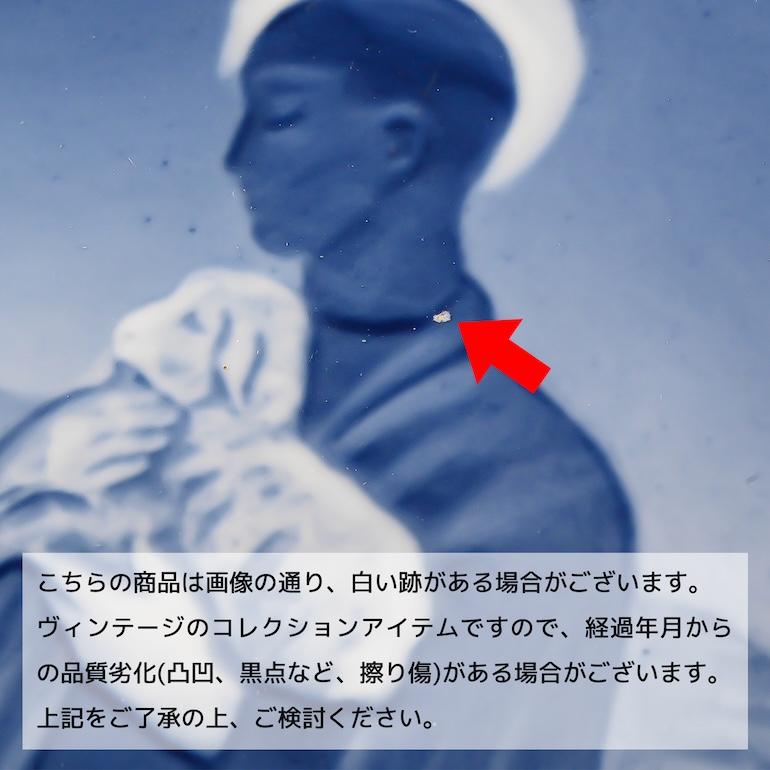   イヤープレート1947年/昭和22年 ROYAL COPENHAGEN（ロイヤルコペンハーゲン） イヤープレート 皿立て