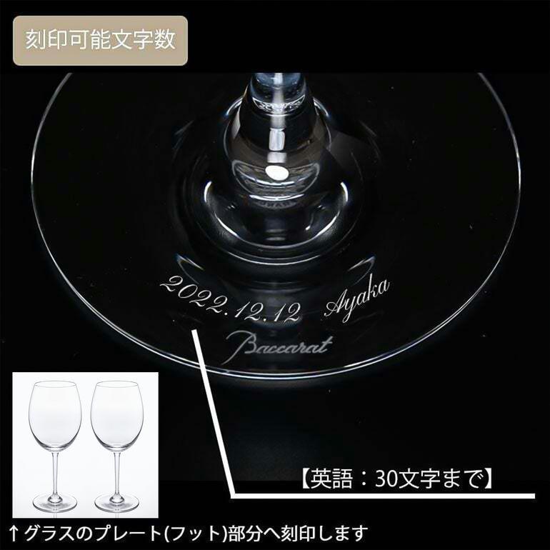 バカラ 【名入れ可有料】バカラ オノロジー ワイングラス ペア 2 バカラ 【名入れ可有料】バカラ オノロジー ワイングラス ペア 2